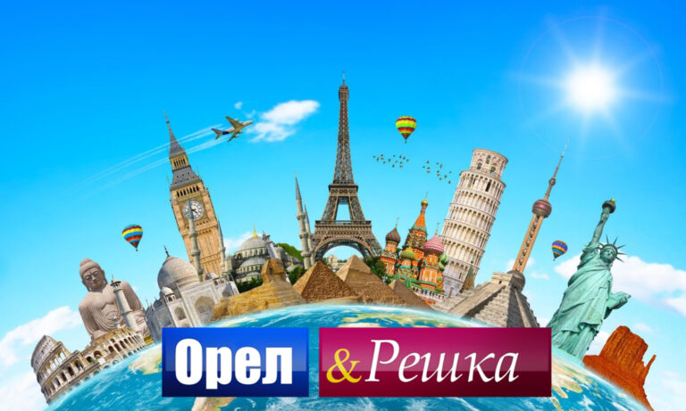 Квест Орел и Решка